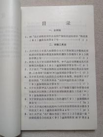 《财产险业务文件汇编（一九九一）》1992年4月（中国人民保保险公司云南分公司城险处编印）