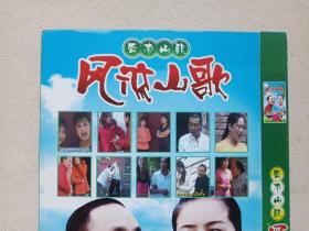 云南山歌：风流山歌《民间小调：老牛吃嫩草》全新技术·高清晰伴奏DVD-9民歌·歌曲光碟、光盘、磁盘、影碟、专辑、歌碟2009年代1碟片1袋装