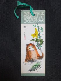 《章震（猫）》老书签、书卡、画卡、纪念卡1970-1990年代左右