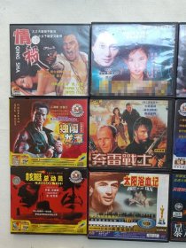 《情杀/铁女恩仇记、独闯龙潭/突击队员、核艇总动员、太阳浴血记/Duel in the Sun 、奔雷战士（空盒/外包装盒）、魔缘/魔鬼继父/KILION SPAWW、魔鬼总动员/TOTAL PACALL、暴走潜龙/魔鬼战将、砂器、麦克阿瑟将军/Douglas·MacArthur、弃卒》VCD电影影音光碟、光盘、影碟2碟片1盒装1990-2000年（贵州文化/南京音像出版社等出版发行）11盒补图2