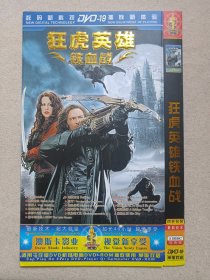 《狂虎英雄铁血战》经典版·DVD-19电影影视光碟、光盘、影碟1碟片1袋装2000-2010年代（澳斯卡影业出品）