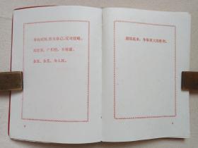 《会战纪念》红色软皮笔记本1977年（云南天然气化工厂建设指挥部，内有：毛主席标准像，毛主席语录、云天化诗抄，云天化建设照片等）
