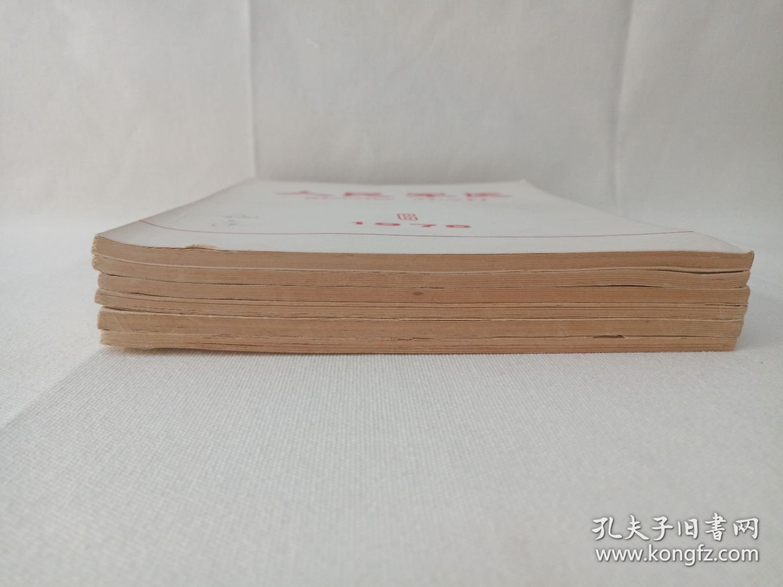 《人民军医（1976.6-.12期）》期刊杂志1976年第6-12期总第200-206期/6月-12月出版（中国人民解放军总后勤部卫生部人民军医出版社编辑，中国人民解放军战士出版社出版发行）一套存6册合售