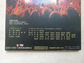 《CCTV综艺大观(大理专辑)》VCD音乐歌曲·影视光碟、光盘、唱片、影碟、歌碟1碟片1盒装2002年(大理州委、四川电子音像出版中心出版发行,主持:曹颖、刘仪伟,含:麻雀调与金花舞、婚誓与弯弯的月亮、绣荷包、小河淌水、水姻缘、弦子弹到你门前,金花花遍地开等)