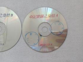 《O记实录之枭情》国语版·2VCD2.0电影影视·光碟、光盘、专辑、影碟2碟片1盒装1995年（欧瑞伟、庄静而、午马）