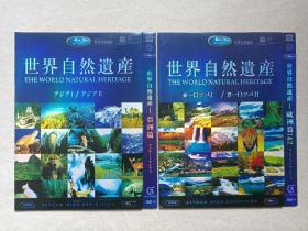 《世界自然遗产（亚洲篇+欧洲篇1＆2）THE WORLD NATURAL HERITAGE》2DVD-9影视光碟、光盘、专辑、影碟2000年代2碟片2袋装二袋合售