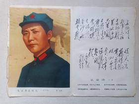 《毛主席在陕北（一九三六年）》8开彩页画报·照片·画像·版画1960-1970年代（斯诺摄，附长征诗一首）