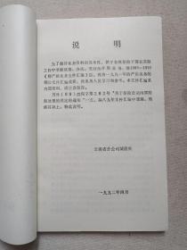 《财产险业务文件汇编（一九九一）》1992年4月（中国人民保保险公司云南分公司城险处编印）