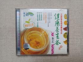 中国教育电视台播出节目《健康养生茶（茶艺）》福光休闲馆·国语配音VCD影视专辑、光碟、光盘、影碟1碟片1盒装2003年（中国人民解放军音像出版社出版，广东福光影音发展有限公司经销）