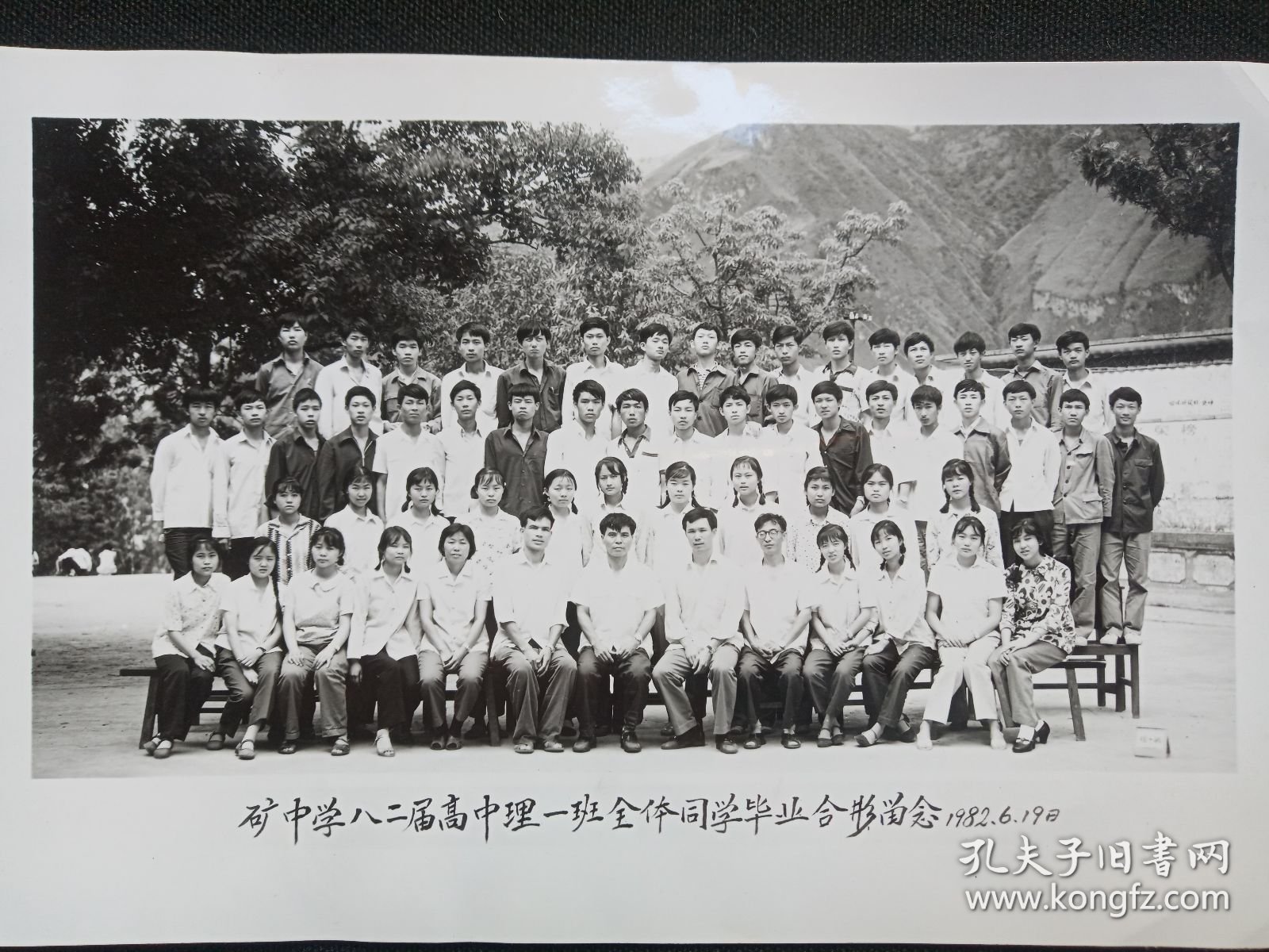 专题合影照第115--云南易门铜矿狮子山《矿中学八二届高中理一班全体同学毕业合影留念1982.6.19日》黑白原版老照片、老相片、老像片 、老资料一张