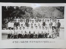 专题合影照第115--云南易门铜矿狮子山《矿中学八二届高中理一班全体同学毕业合影留念1982.6.19日》黑白原版老照片、老相片、老像片 、老资料一张