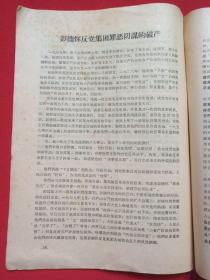 《革命大批判专辑2》1972年5月第2期云南大理（下关市革命委员会政工组宣传组编印，签字：陈锦书）