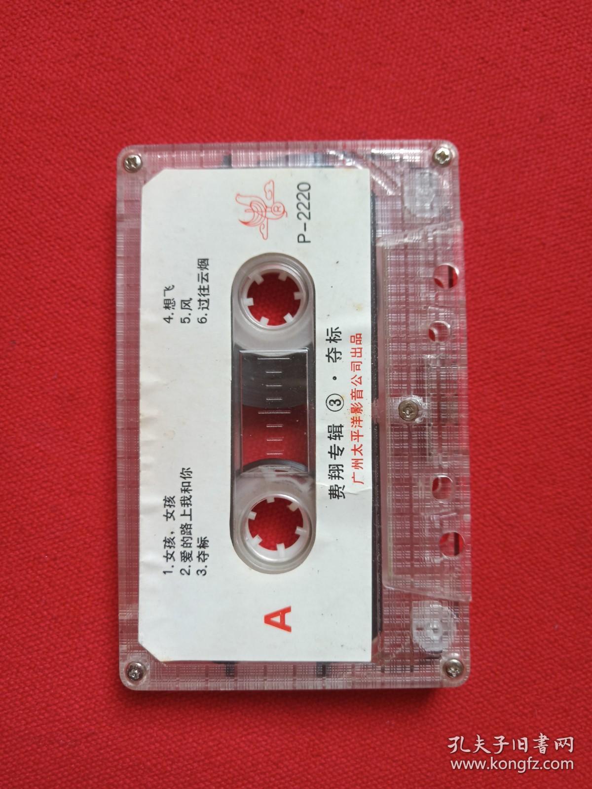 《费翔专辑3：夺标》音乐歌曲·立体声磁带、歌带、专辑1盘1盒装1980年代（广州太平洋影音公司出品）