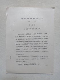 《滇西金矿成矿地质特征与找矿方向摘要（杨嘉文）》钉装机打黑体字·筒子页油印本·地质档案资料·学术研究论文1990年代（编写单位：云南地矿局第三地质大队）一册6页