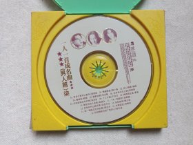 《一人一首成名曲（男人篇）七》音乐歌曲·VCD影视/影音光碟、光盘、歌碟、影碟、专辑、唱片2000年1碟片1盒装（西安电影录音录像出版社出版发行）