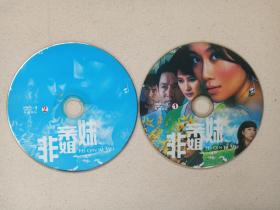 情感伦理剧《非亲姐妹》电视连续剧DVD-9影视光碟、光盘、影碟、磁盘2碟片1袋装2010年（刘伟明执导，高瑜、姚刚、温峥嵘、白志迪、王丽云、白凡主演）