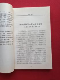 《决策新论》2000年1月1版1印（崔裕蒙著、延边大学出版社）