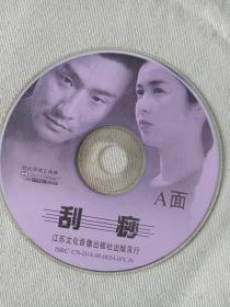 《刮痧》DVD电影光碟2碟片1盒装2001年（郑晓龙执导,梁家辉、蒋雯丽、朱旭主演，江苏文化音像出版社出版发行）