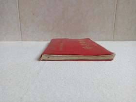 《会战纪念》红色软皮笔记本1977年（云南天然气化工厂建设指挥部，内有：毛主席标准像，毛主席语录、云天化诗抄，云天化建设照片等）