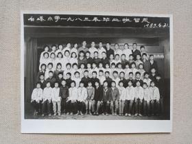 专题照片第77-云南保山《白塔小学一九八三年毕业班留影，1983.6.21》黑白老照片、老相片、老像片 、老资料