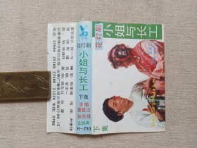 花灯剧《小姐与长工（下集）》音乐戏剧·立体声·磁带、音带、声带、专辑1盘1盒装1988年12月（云南音像出版社出版，云南广播电台公司发行，演唱：张兆祥、夏曼迁、梅兰芬、朱麟玲、孙跃进、李湘柱）