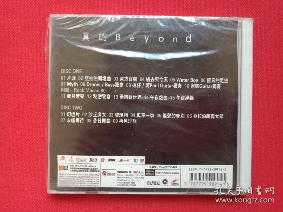 《BEYOND超越亚拉伯演唱会—早期唯一保全的完整演唱会记录》塑膜未拆封2VCD音乐歌曲专辑、光碟、光盘、唱片、影碟、歌碟2碟片1盒装2003年（中国国际广播音像出版社，上华国际）