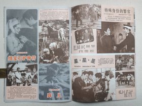 《大众电影（1983.5）》期刊杂志1983年5月10日出版第5期总第359期（“大众电影”编辑部编，中国电影出版社出版）