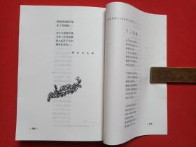 《白族本子曲》2003年11月（施珍华、陈瑞鸿、李文波译，限印1000册）