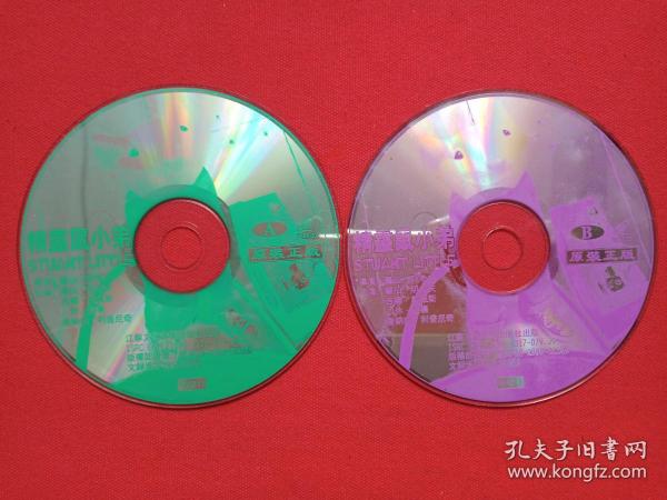 《精灵鼠小弟：Stuart Little》儿童动画·卡通动漫VCD光碟、光盘、磁盘、影碟、专辑1999年2碟片1袋装（江苏文化音像出版社出版，一家之鼠）