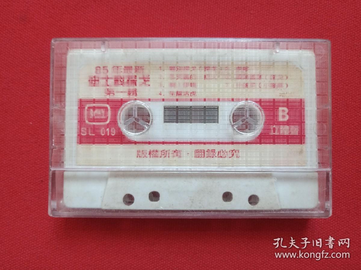 《85年最新迪士科探戈：第一辑》立体声·音乐舞蹈·歌曲磁带、歌带、专辑1盘1盒装1985年（四川音像出版社出版发行）