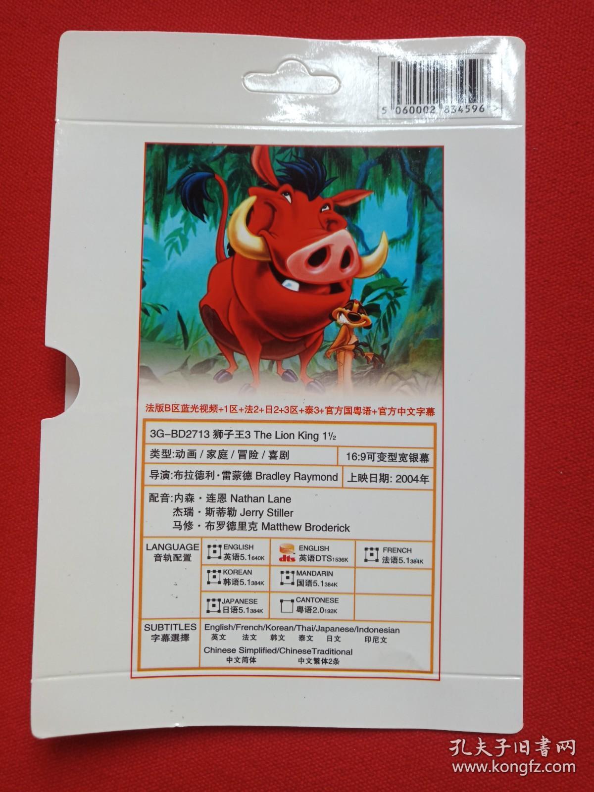 《Disnep：THE LION KING狮子王》DVD-9儿童动画·卡通动漫光碟、光盘、唱片、专辑、影碟1994年1碟片1袋装（King of the Jungle，王子复仇记）