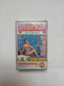 《高传真双电子琴（第1集）》音乐歌曲·乐器演奏·塑膜未拆封·立体声磁带、歌带、声带、音带、专辑1盘1盒装1994年（贵州东方录音录像公司出版发行）