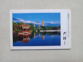 《风花雪月话大理》明信片2010年之后（湖南地图出版社出版发行，编辑：张立宪，策划：宝洪峰，摄影：宝洪峰、杨嘉尧、叶伟、宝榆麟，深圳雅昌彩印）一套10张合售