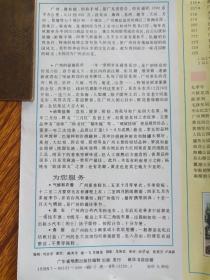 《广州市交通游览图》1987年1月1版7月6印（彩色地图、交通行政图、旅游导游图，广东省地图出版社）