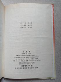 古典名著普及文库《红楼梦、三国演义、西游记、水浒全传》四大名著1994年长沙（岳麓书社出版发行，施耐庵、罗贯中，曹雪芹、高鹗，吴承恩著）一函盒全四册合售