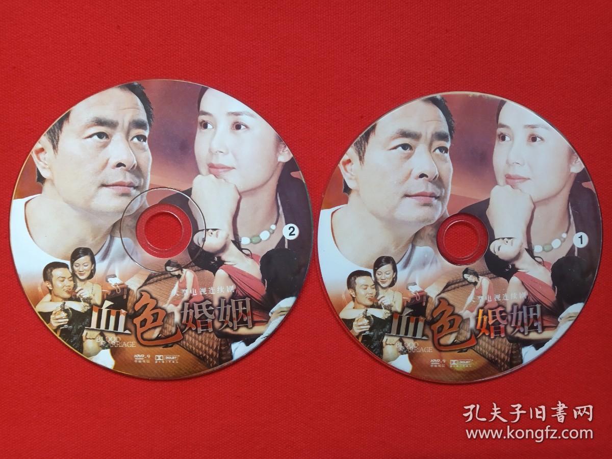 大型电视连续剧《血色婚姻：G弦上的咏叹调、为爱而生》DVD-9光碟、光盘、专辑、唱片、影碟2碟片1袋装2009年（主演：濮存昕，蒋雯丽，陈奕迅，斯琴高丽，广东珠江电影频道）