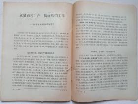 《红旗》杂志1973年6月1日出版第6期总第262期（红旗杂志编委会编、红旗杂志社出版，中国共产党中央委员会主办）