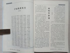 《宾川白族（2017.1）》期刊杂志2017年6月30日第1期总第10期（宾川县白族学会主办，主编：李树军，印数500册）