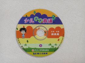 慧之光教育《少儿QQ英语：基础篇、提高篇》4VCD英语教育·教学光碟、光盘、磁盘、影碟2003年4碟片2袋装（主讲：刘莹，北京大学音像出版社出版）