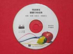 《寻找事实：健康行的优势》VCD健康饮食·纤体瘦身·养生光碟、光盘、磁盘、影碟、专辑2005年1碟片1袋装（广州新时代影音公司，南茜·莫顿/安祖儿·米勒医生，Health Pointe）