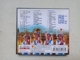 大理白族乡音《十二月调（大理剑川白族民间舞蹈--霸王鞭）》原装正版VCD2.0音乐歌曲·综艺影视光碟、光盘、专辑、影碟、歌碟、唱片1碟片1盒装2002年（云南音像出版社出版，云南广播电视公司发行，昆明金宏发音像总经销）