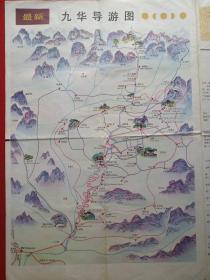 《九华山百事通》1980年代（彩色地图、旅游游览、最新导游图，纪念留念、安徽省旅游总公司宣传部编，黄山书社出版）