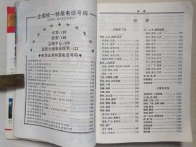 《中国电信--大理州电话号簿》黄页1997年1月8日发布（大理白族自治州邮电局编印）