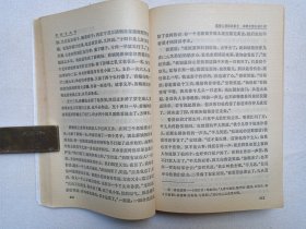 《红楼梦（中册）》1957年10月北京1版1980年代印（曹雪芹、高鹗著，人民文学出版社出版，注释：启功，封面设计：古干）