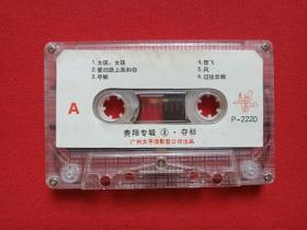 《费翔专辑3：夺标》音乐歌曲·立体声磁带、歌带、专辑1盘1盒装1980年代（广州太平洋影音公司出品）