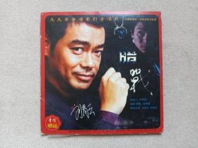 《青酒宣传片（战）》2DVD电影·影视光碟、光盘、专辑、影碟2碟片1袋装1999年（中国贵州青溪酒厂出品，刘青云代言，喝杯青酒交个朋友）