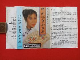 《中国劲歌金曲集：奚秀兰第十一辑》音乐歌曲磁带、歌带、音带、专辑：歌词单·封面1张1970-1980年代（太平洋影音制作）