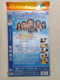 《岁月风云（3碟装）、岁月风云（2碟装）》电视连续剧DVD-9电视剧影视光碟、光盘、专辑、影碟2-3碟片1袋装2000年代（贵州东方音像出版社等出版发行）一批2袋合售
