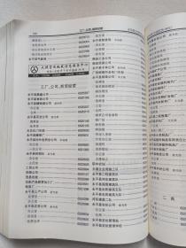 《中国电信--大理州电话号簿》黄页1997年1月8日发布（大理白族自治州邮电局编印）