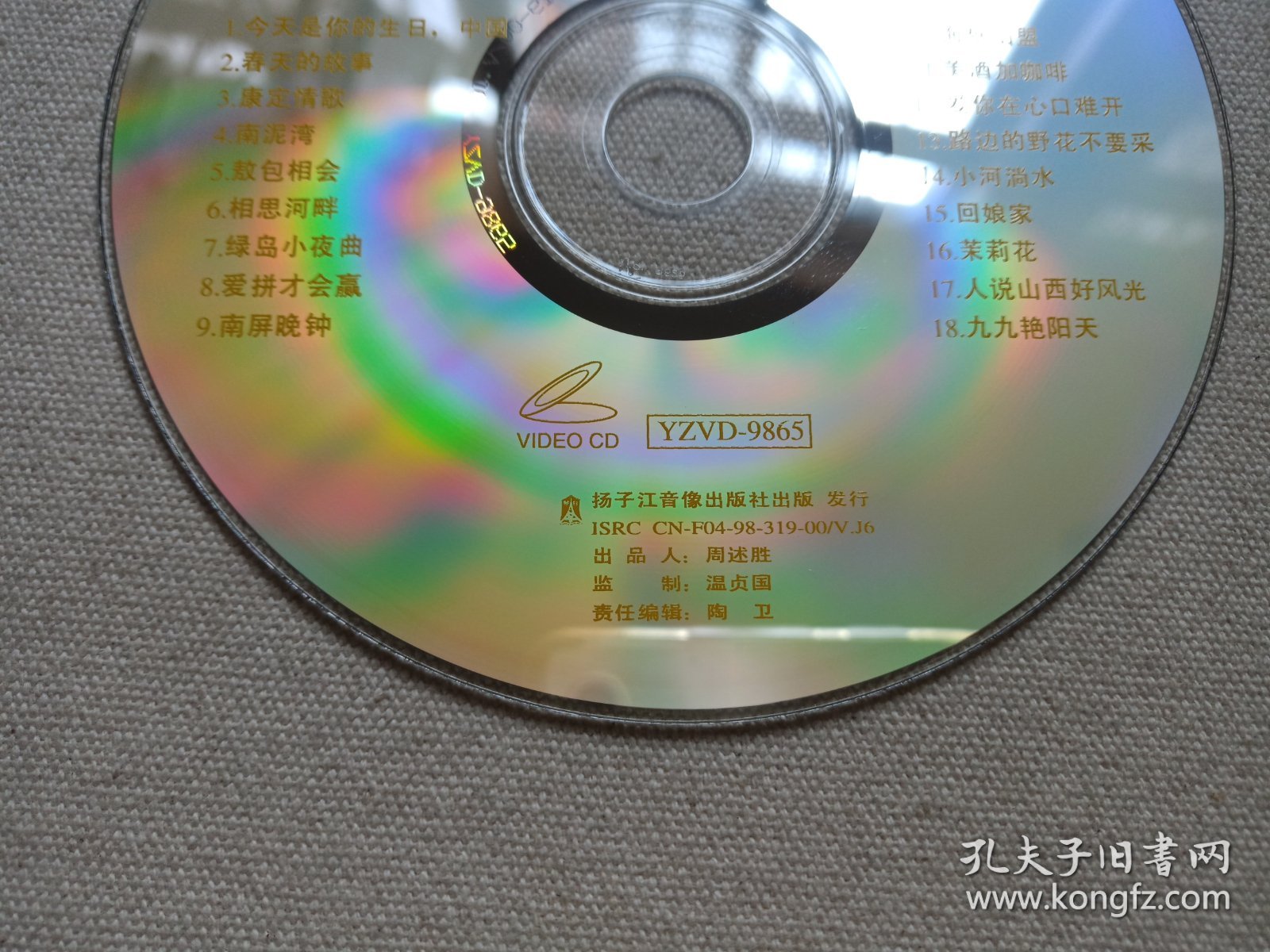 《风情万种（电子琴演奏）》音乐歌曲·乐器演奏·高清晰度VCD2.0影音光碟、光盘、专辑、影碟、歌碟、唱片1碟片1盒装1998年（扬子江音像出版社出版发行，艺洲音像公司经销）